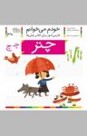 کتاب چتر: فارسی‌آموز برای کلاس‌اولی‌ها (نسخه PDF) نوشته  شکوه قاسم‌نیا